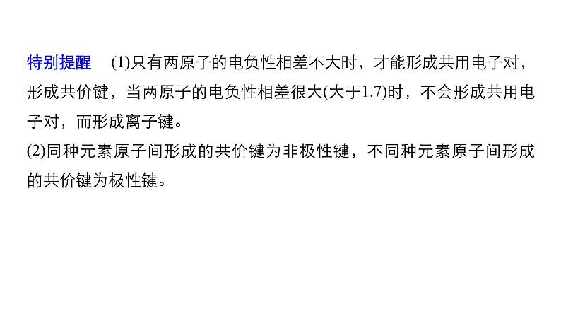 2021版高中化学一轮复习课件：第十二章 《有机化学基础》选修 第38讲PPT115张07