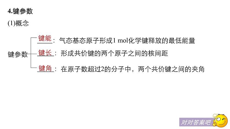 2021版高中化学一轮复习课件：第十二章 《有机化学基础》选修 第38讲PPT115张08