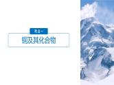 2021版高中化学一轮复习课件：第三章 金属及其化合物 第13讲PPT91张