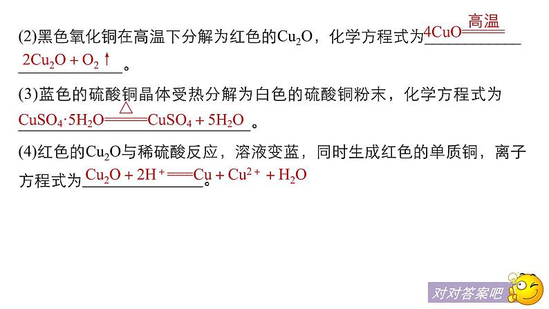 2021版高中化学一轮复习课件：第三章 金属及其化合物 第13讲PPT91张08