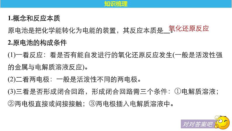 2021版高中化学一轮复习课件：第六章 化学反应与能量变化 第21讲PPT110张第5页