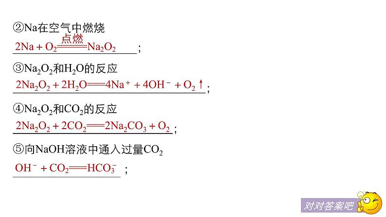 2021版高中化学一轮复习课件：第三章 金属及其化合物 本章知识系统及重要化学方程式再书写ＰＰＴ１１张03