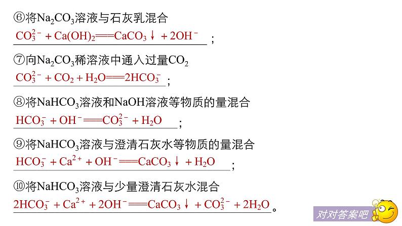 2021版高中化学一轮复习课件：第三章 金属及其化合物 本章知识系统及重要化学方程式再书写ＰＰＴ１１张04