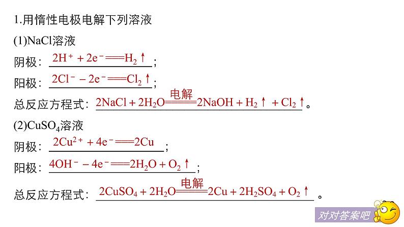 2021版高中化学一轮复习课件：第六章 化学反应与能量变化 本章电池电极反应式或总反应式的再书写PPT13张第2页