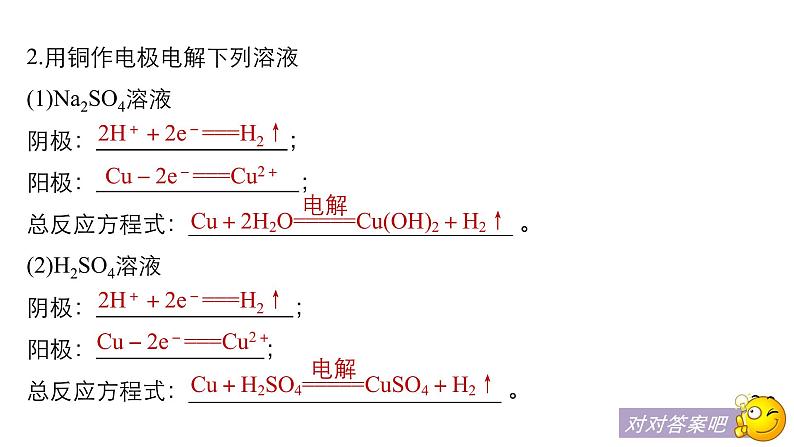 2021版高中化学一轮复习课件：第六章 化学反应与能量变化 本章电池电极反应式或总反应式的再书写PPT13张第3页