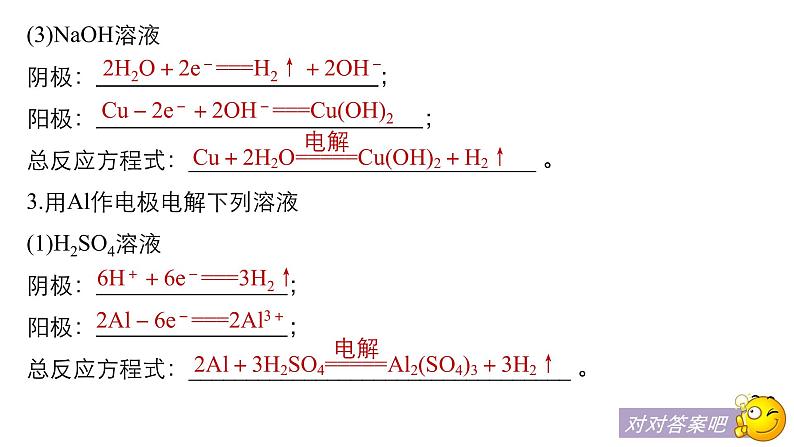 2021版高中化学一轮复习课件：第六章 化学反应与能量变化 本章电池电极反应式或总反应式的再书写PPT13张第4页