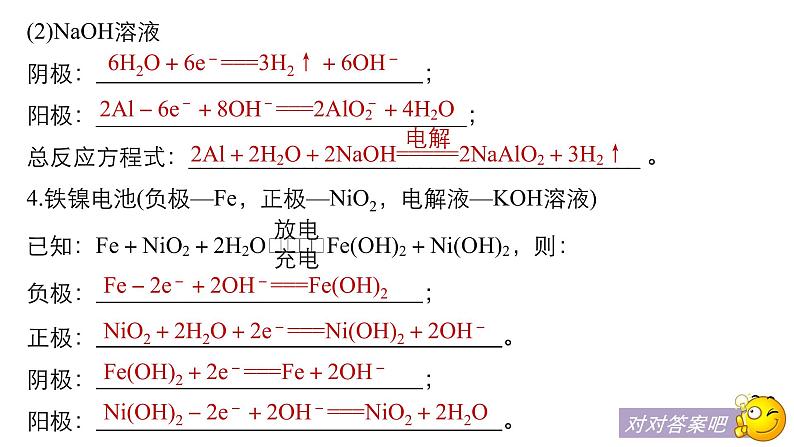 2021版高中化学一轮复习课件：第六章 化学反应与能量变化 本章电池电极反应式或总反应式的再书写PPT13张第5页