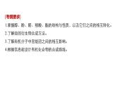 2021版高中化学一轮复习课件：第十一章 《物质结构与性质》选修 第35讲PPT138张