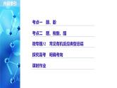 2021版高中化学一轮复习课件：第十一章 《物质结构与性质》选修 第35讲PPT138张