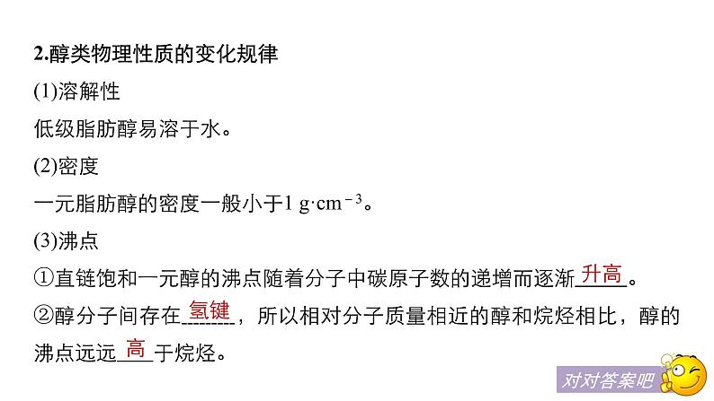 2021版高中化学一轮复习课件：第十一章 《物质结构与性质》选修 第35讲PPT138张第7页