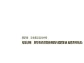 2021版高中化学一轮复习课件：第四章 非金属及其化合物 专题讲座PPT71张