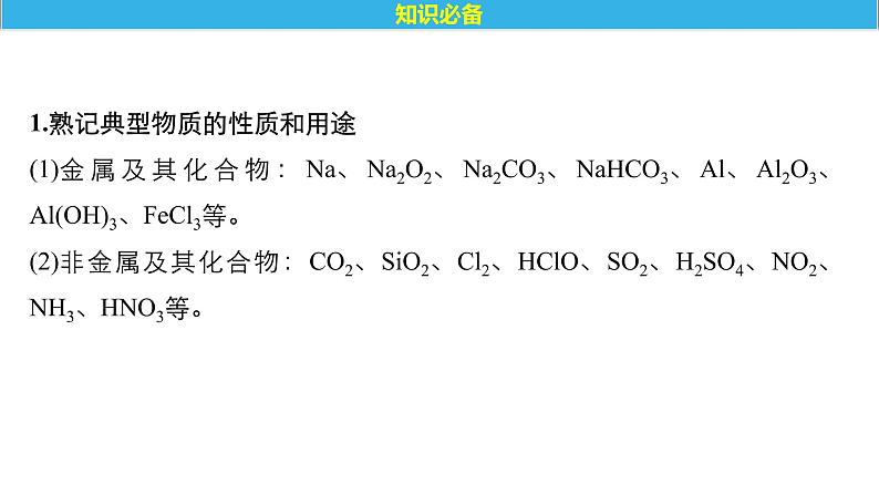 2021版高中化学一轮复习课件：第四章 非金属及其化合物 专题讲座PPT71张03