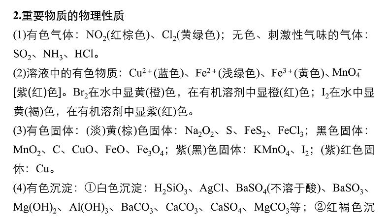 2021版高中化学一轮复习课件：第四章 非金属及其化合物 专题讲座PPT71张04