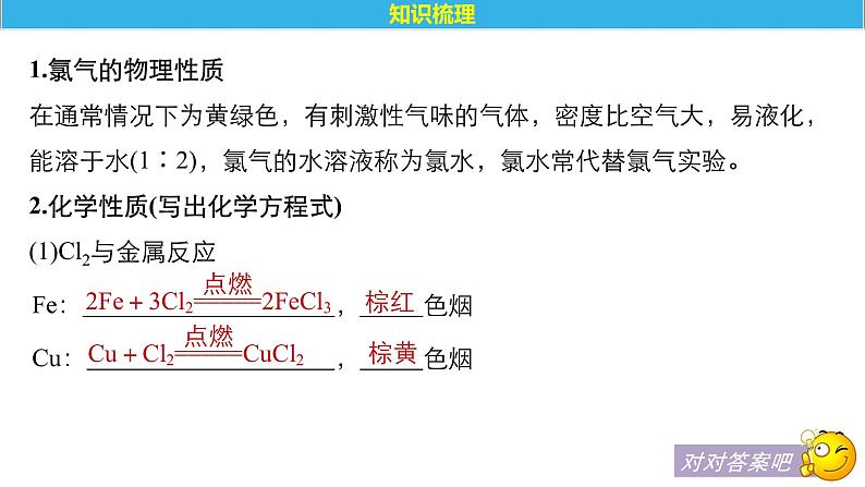 2021版高中化学一轮复习课件：第四章 非金属及其化合物 第15讲PPT113张05