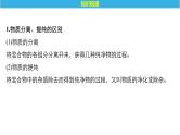 2021版高中化学一轮复习课件：第一章 化学计量在实验中的应用 第2讲PPT117张