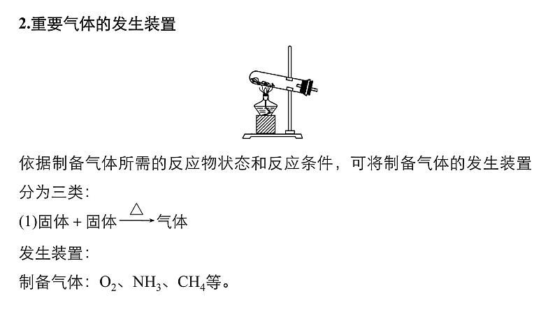 2021版高中化学一轮复习课件：第四章 非金属及其化合物 专题讲座二PPT37张03