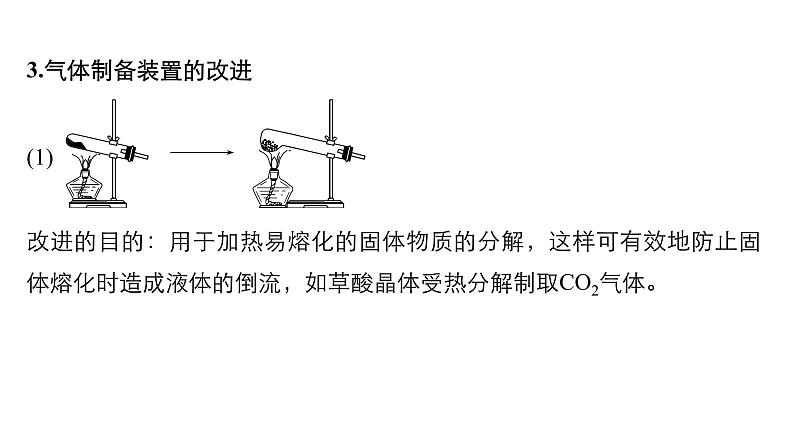 2021版高中化学一轮复习课件：第四章 非金属及其化合物 专题讲座二PPT37张06