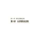 2021版高中化学一轮复习课件：第十一章 《物质结构与性质》选修 第33讲PPT119张