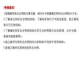 2021版高中化学一轮复习课件：第十一章 《物质结构与性质》选修 第33讲PPT119张