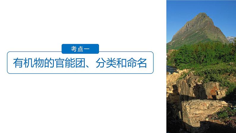 2021版高中化学一轮复习课件：第十一章 《物质结构与性质》选修 第33讲PPT119张04