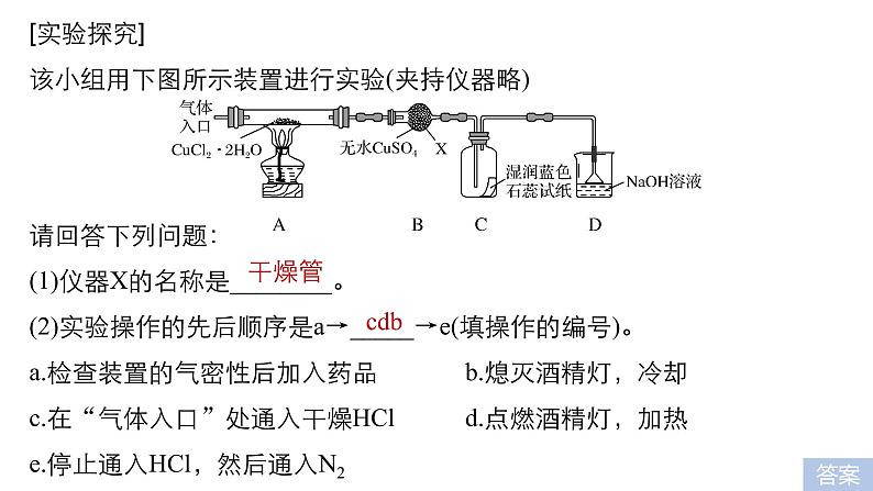 2021版高中化学一轮复习课件：第十章 化学实验基础及综合探究 第32讲PPT222张06