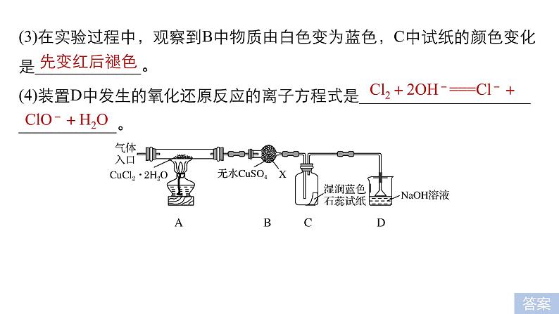 2021版高中化学一轮复习课件：第十章 化学实验基础及综合探究 第32讲PPT222张07