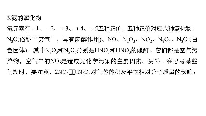 2021版高中化学一轮复习课件：第四章 非金属及其化合物 第17讲PPT173张07