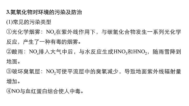 2021版高中化学一轮复习课件：第四章 非金属及其化合物 第17讲PPT173张08