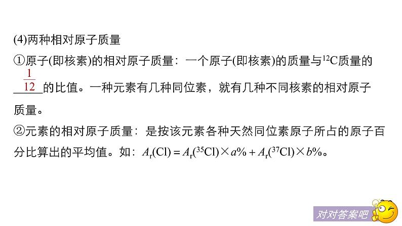 2021版高中化学一轮复习课件：第五章 物质结构 元素周期律 第18讲PPT108张07