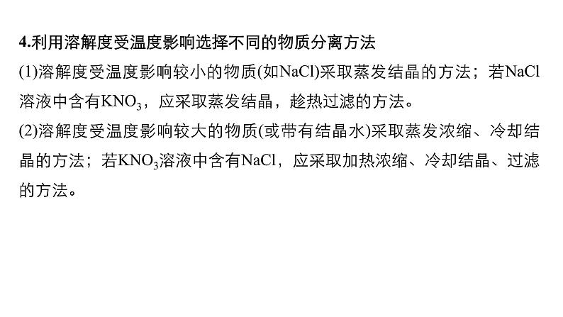 2021版高中化学一轮复习课件：第一章 化学计量在实验中的应用 微专题6ＰＰＴ２１张06