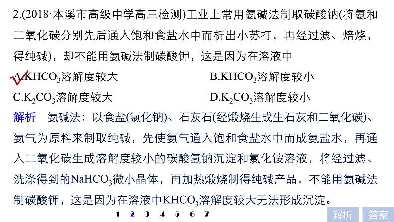 2021版高中化学一轮复习课件：第一章 化学计量在实验中的应用 微专题6ＰＰＴ２１张08