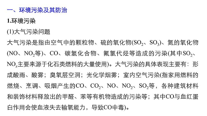 2021版高中化学一轮复习课件：第四章 非金属及其化合物 微专题17PPT16张第2页