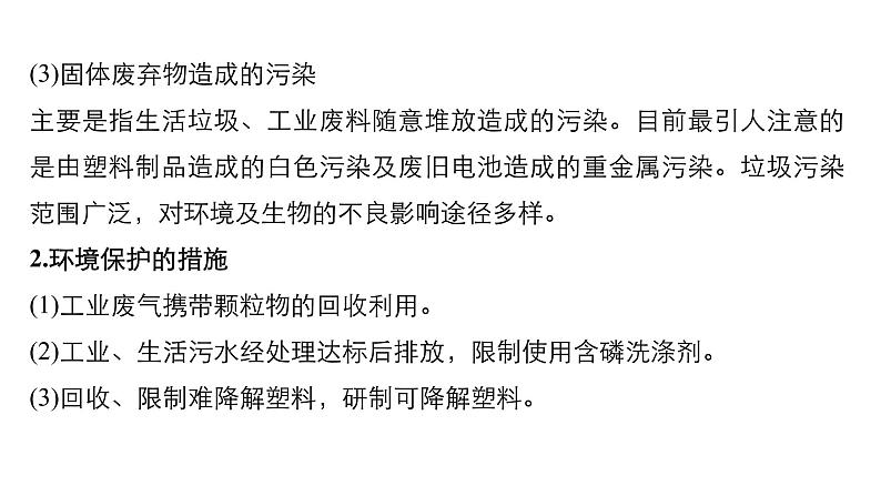 2021版高中化学一轮复习课件：第四章 非金属及其化合物 微专题17PPT16张第4页