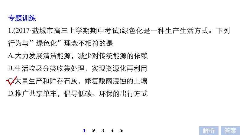 2021版高中化学一轮复习课件：第四章 非金属及其化合物 微专题17PPT16张第8页