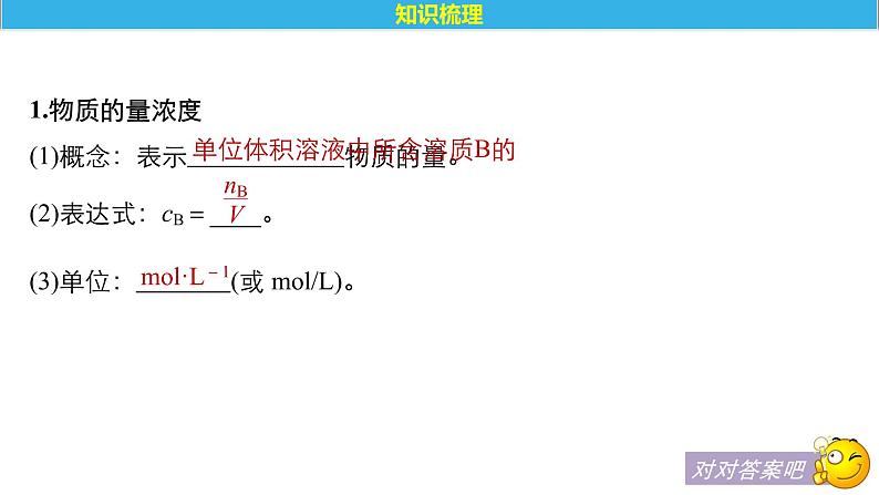 2021版高中化学一轮复习课件：第一章 化学计量在实验中的应用 第4讲PPT89张05