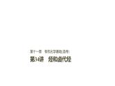 2021版高中化学一轮复习课件：第十一章 《物质结构与性质》选修 第34讲PPT132张