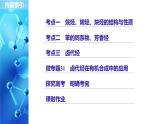 2021版高中化学一轮复习课件：第十一章 《物质结构与性质》选修 第34讲PPT132张