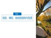 2021版高中化学一轮复习课件：第十一章 《物质结构与性质》选修 第34讲PPT132张
