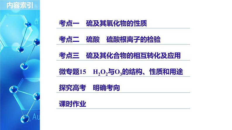 2021版高中化学一轮复习课件：第四章 非金属及其化合物 第16讲PPT142张03