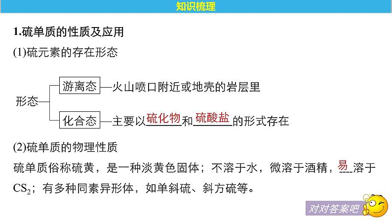 2021版高中化学一轮复习课件：第四章 非金属及其化合物 第16讲PPT142张05