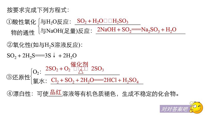 2021版高中化学一轮复习课件：第四章 非金属及其化合物 第16讲PPT142张08