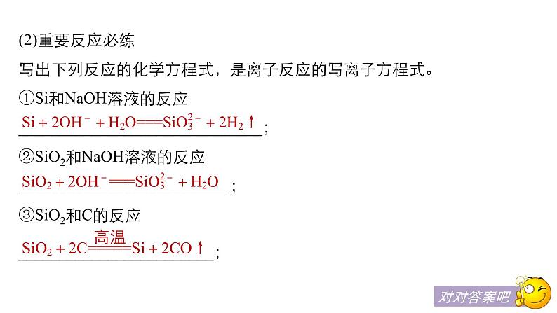 2021版高中化学一轮复习课件：第四章 非金属及其化合物 本章知识系统及重要化学方程式的再书写PPT19张03