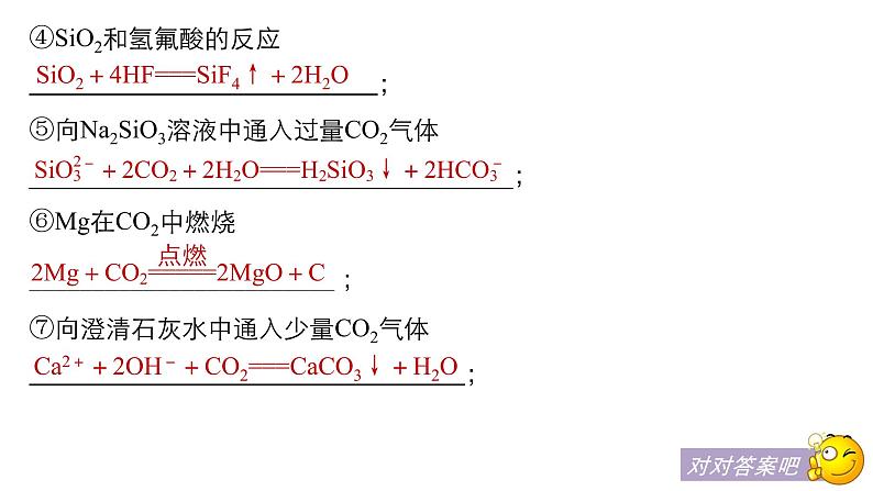 2021版高中化学一轮复习课件：第四章 非金属及其化合物 本章知识系统及重要化学方程式的再书写PPT19张04