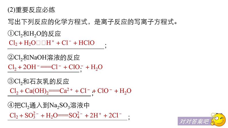 2021版高中化学一轮复习课件：第四章 非金属及其化合物 本章知识系统及重要化学方程式的再书写PPT19张07