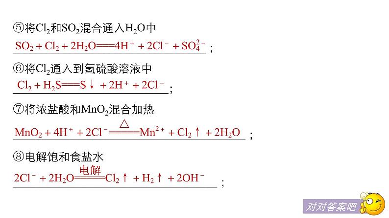 2021版高中化学一轮复习课件：第四章 非金属及其化合物 本章知识系统及重要化学方程式的再书写PPT19张08