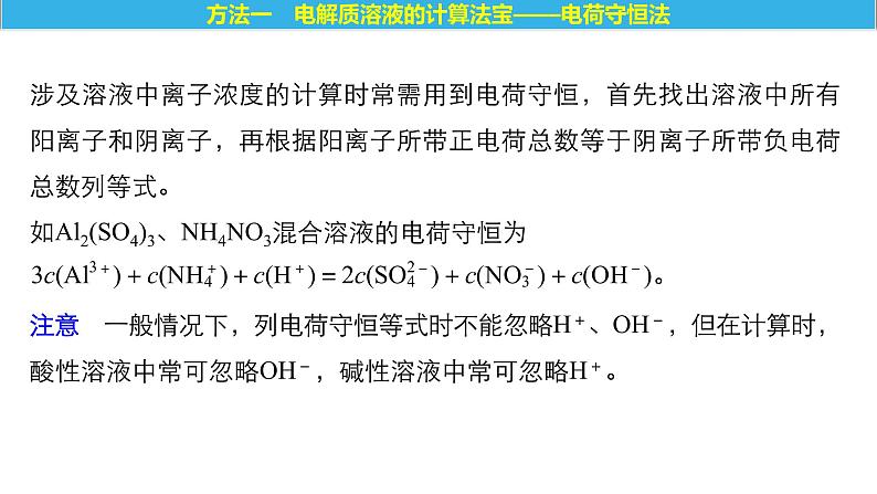 2021版高中化学一轮复习课件：第一章 化学计量在实验中的应用 专题讲座一ＰＰＴ２５张02