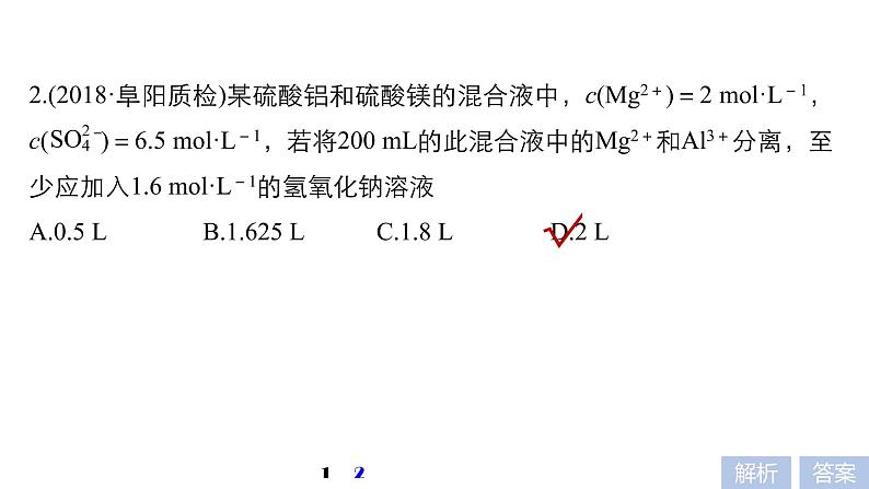 2021版高中化学一轮复习课件：第一章 化学计量在实验中的应用 专题讲座一ＰＰＴ２５张04