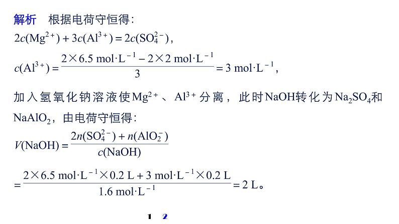 2021版高中化学一轮复习课件：第一章 化学计量在实验中的应用 专题讲座一ＰＰＴ２５张05