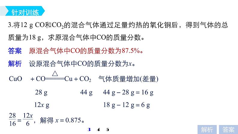 2021版高中化学一轮复习课件：第一章 化学计量在实验中的应用 专题讲座一ＰＰＴ２５张07