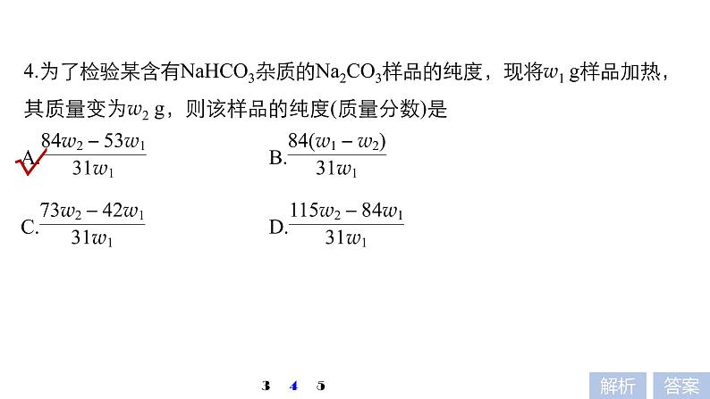 2021版高中化学一轮复习课件：第一章 化学计量在实验中的应用 专题讲座一ＰＰＴ２５张08